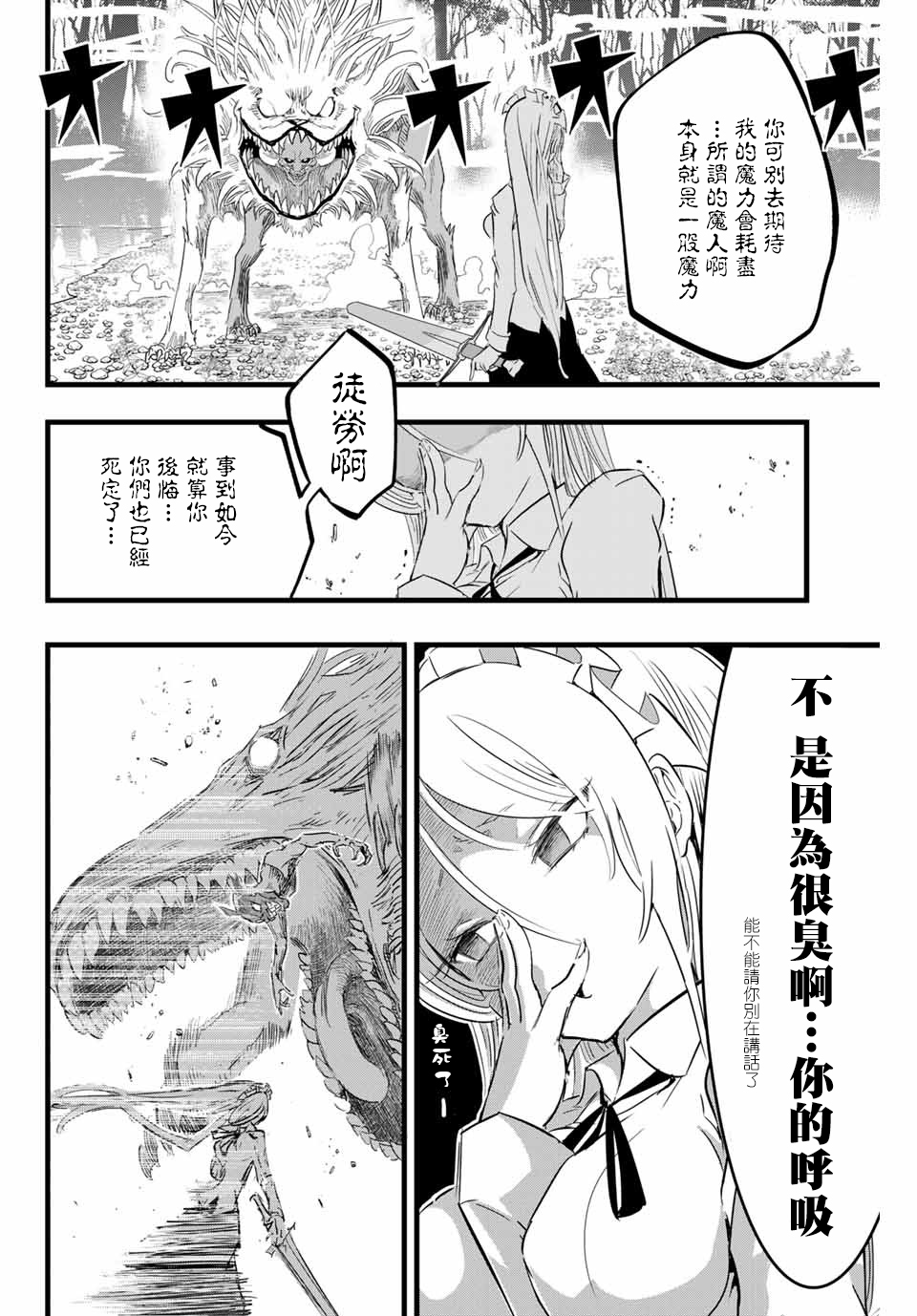 转生为第七王子第一季漫画,第10话2图