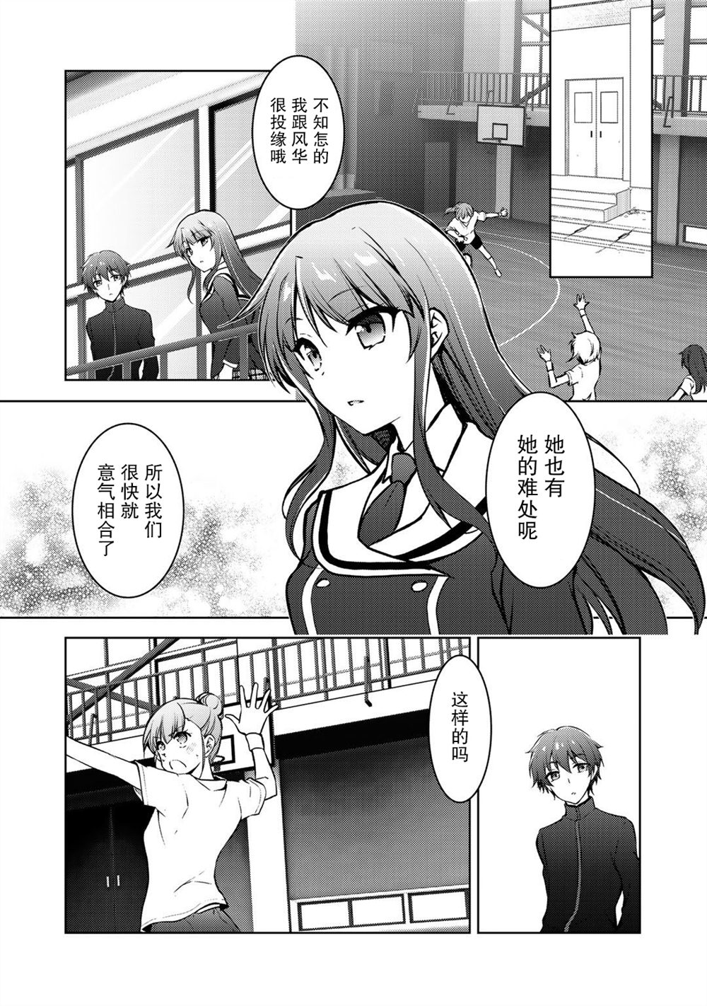 向小说网站投稿后、同班美少女成了我的读者漫画,第8话3图