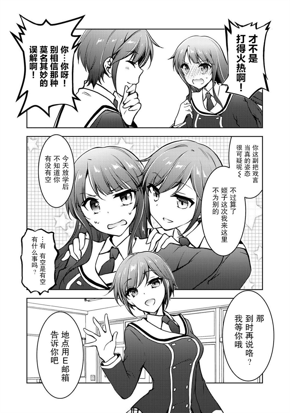 向小说网站投稿后、同班美少女成了我的读者漫画,第8话1图