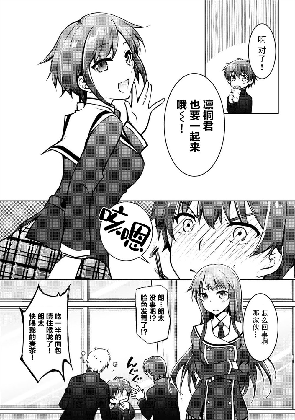 向小说网站投稿后、同班美少女成了我的读者漫画,第8话2图