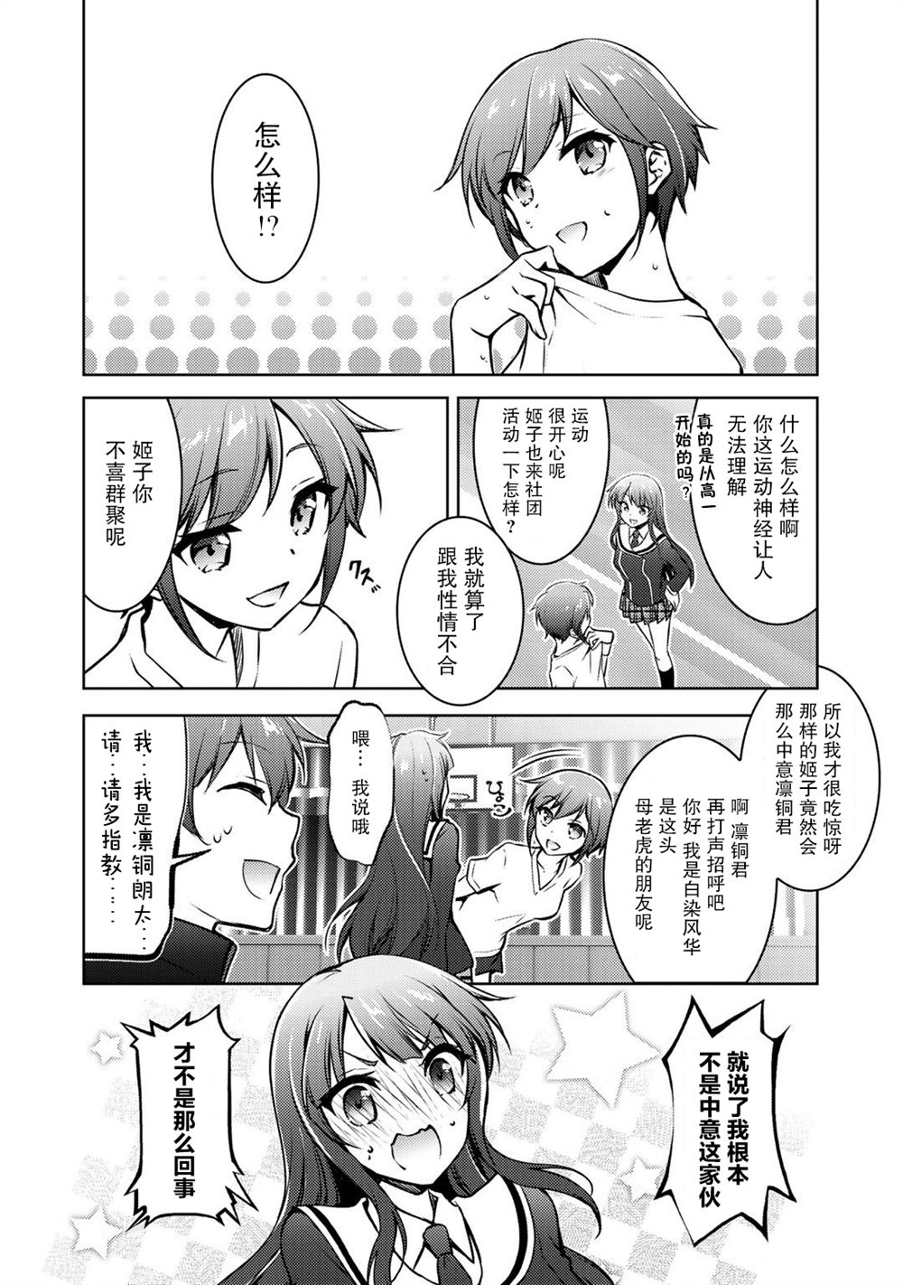 向小说网站投稿后、同班美少女成了我的读者漫画,第8话5图