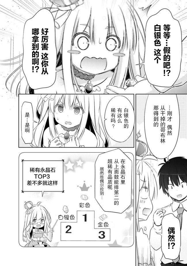 用无敌的扭蛋运在异世界成名漫画,第3话1图