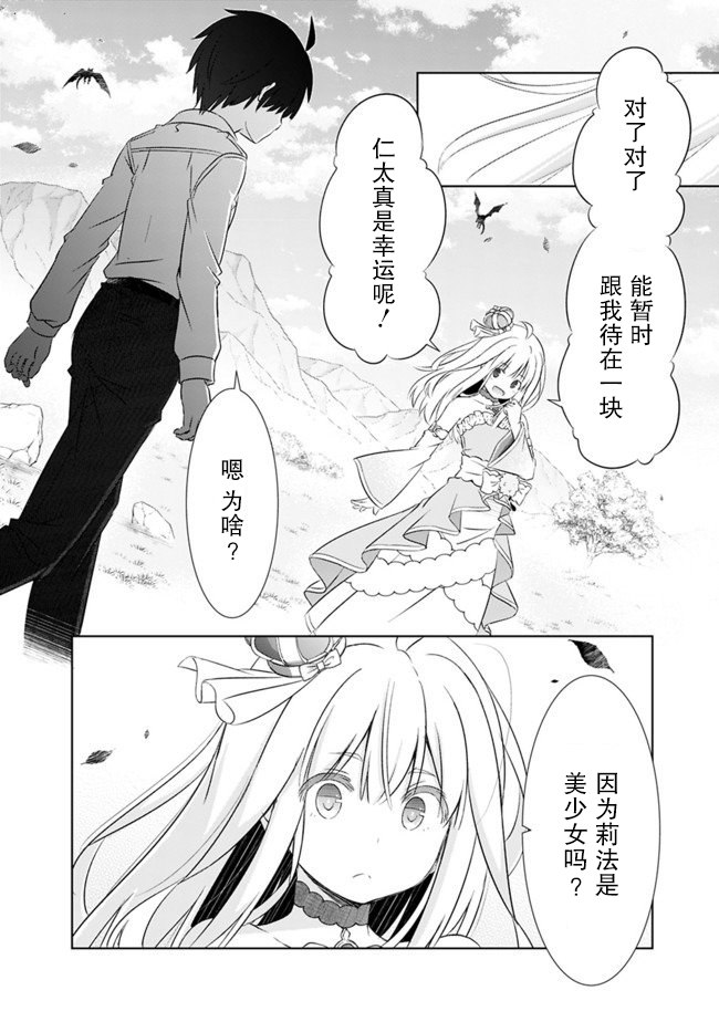 用无敌的扭蛋运在异世界成名漫画,第3话2图