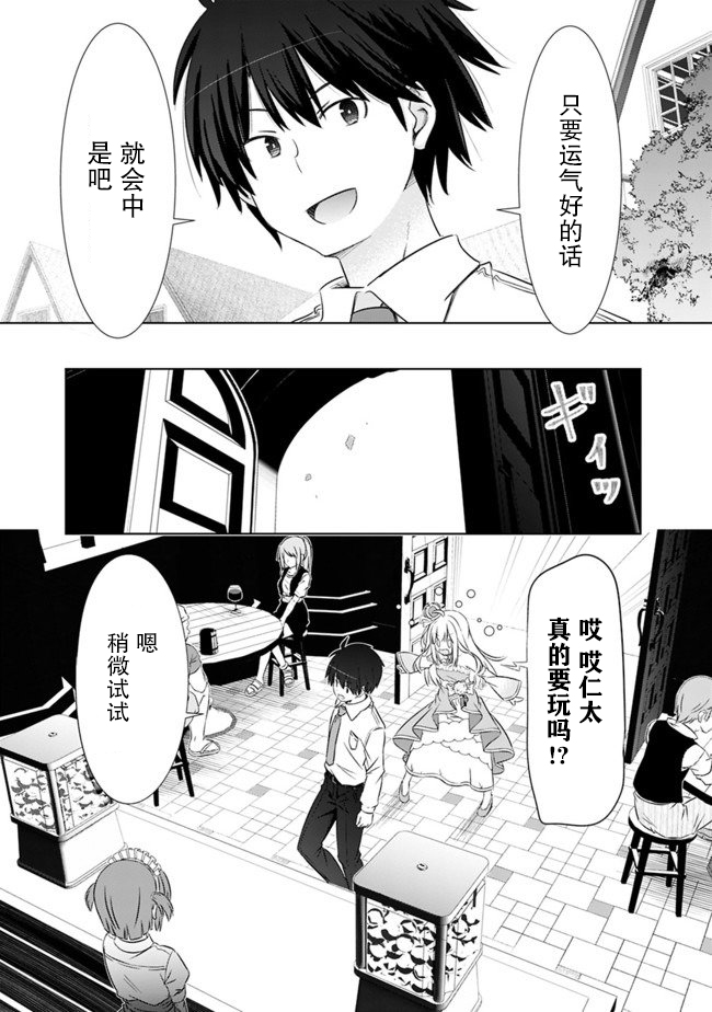 用无敌的扭蛋运在异世界成名漫画,第3话2图