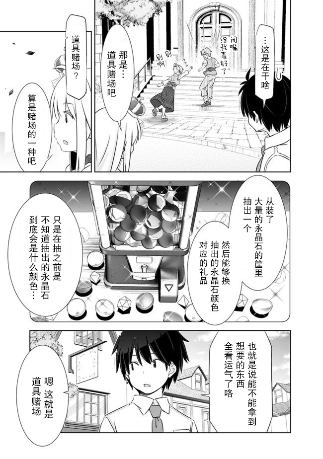 用无敌的扭蛋运在异世界成名漫画,第3话5图