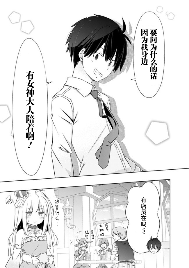 用无敌的扭蛋运在异世界成名漫画,第3话4图