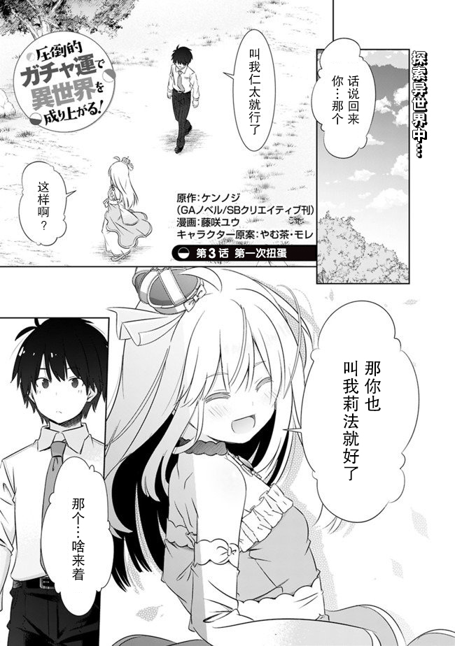 用无敌的扭蛋运在异世界成名漫画,第3话1图