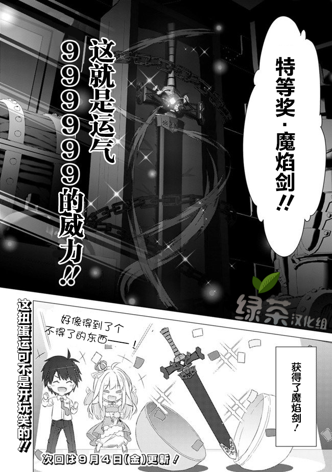 用无敌的扭蛋运在异世界成名漫画,第3话1图