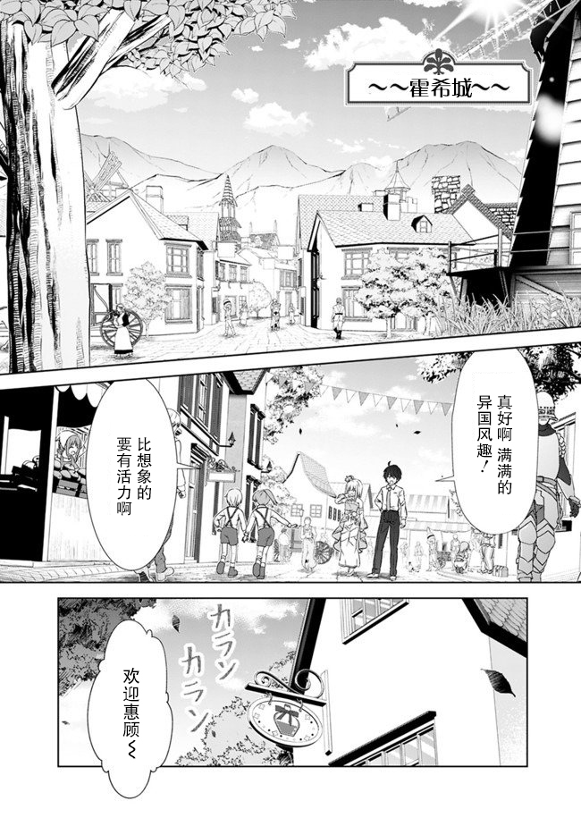 用无敌的扭蛋运在异世界成名漫画,第3话2图