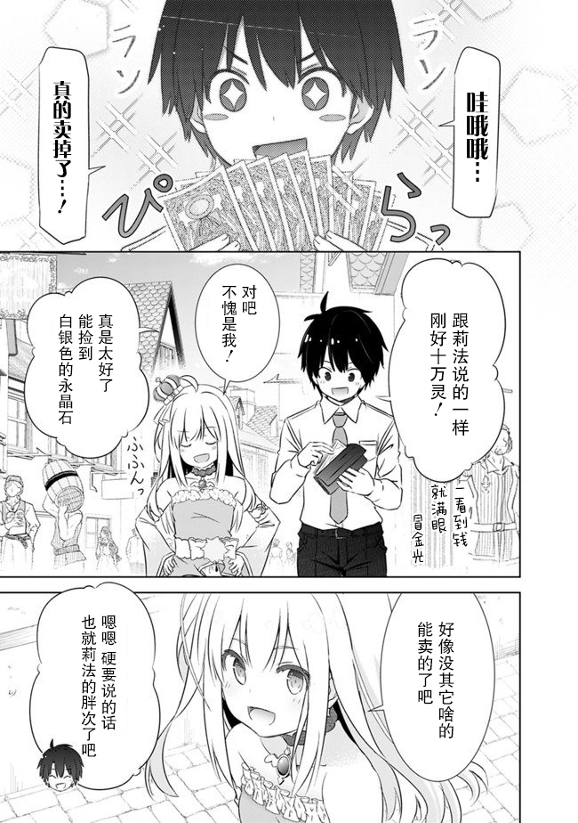 用无敌的扭蛋运在异世界成名漫画,第3话3图