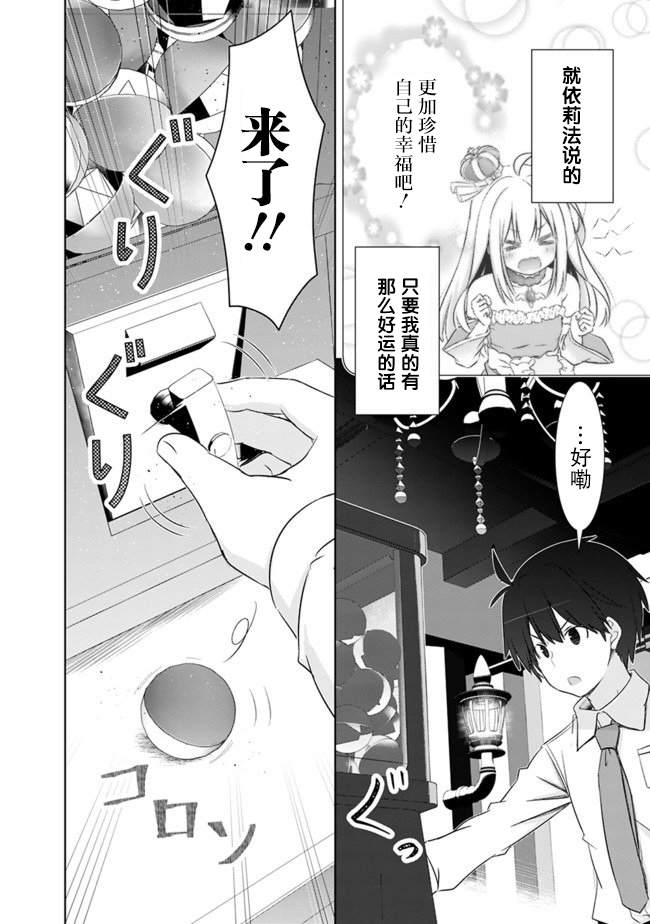 用无敌的扭蛋运在异世界成名漫画,第3话2图