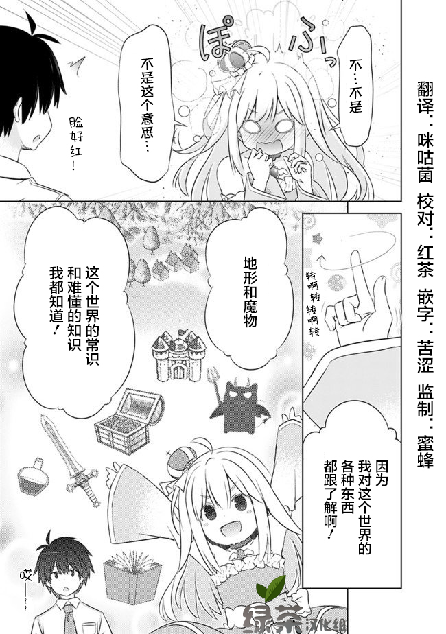 用无敌的扭蛋运在异世界成名漫画,第3话3图