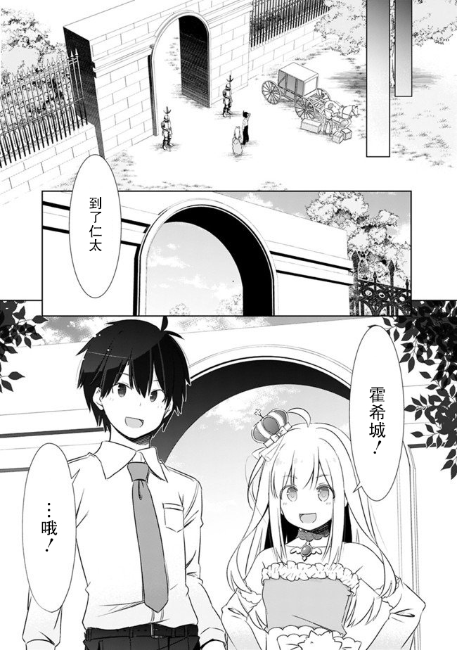 用无敌的扭蛋运在异世界成名漫画,第3话1图