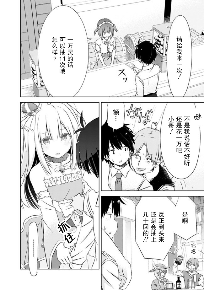 用无敌的扭蛋运在异世界成名漫画,第3话5图