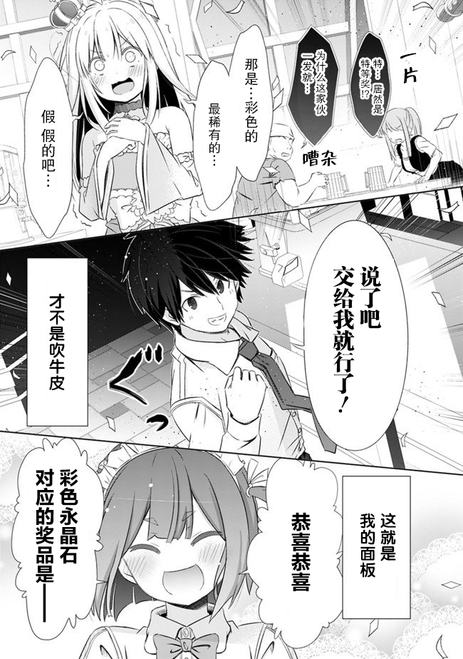 用无敌的扭蛋运在异世界成名漫画,第3话5图