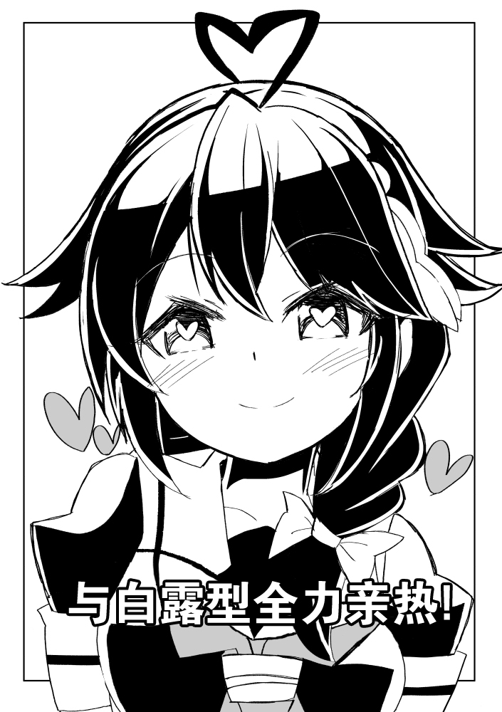 与白露型全力亲热!漫画,第1话1图