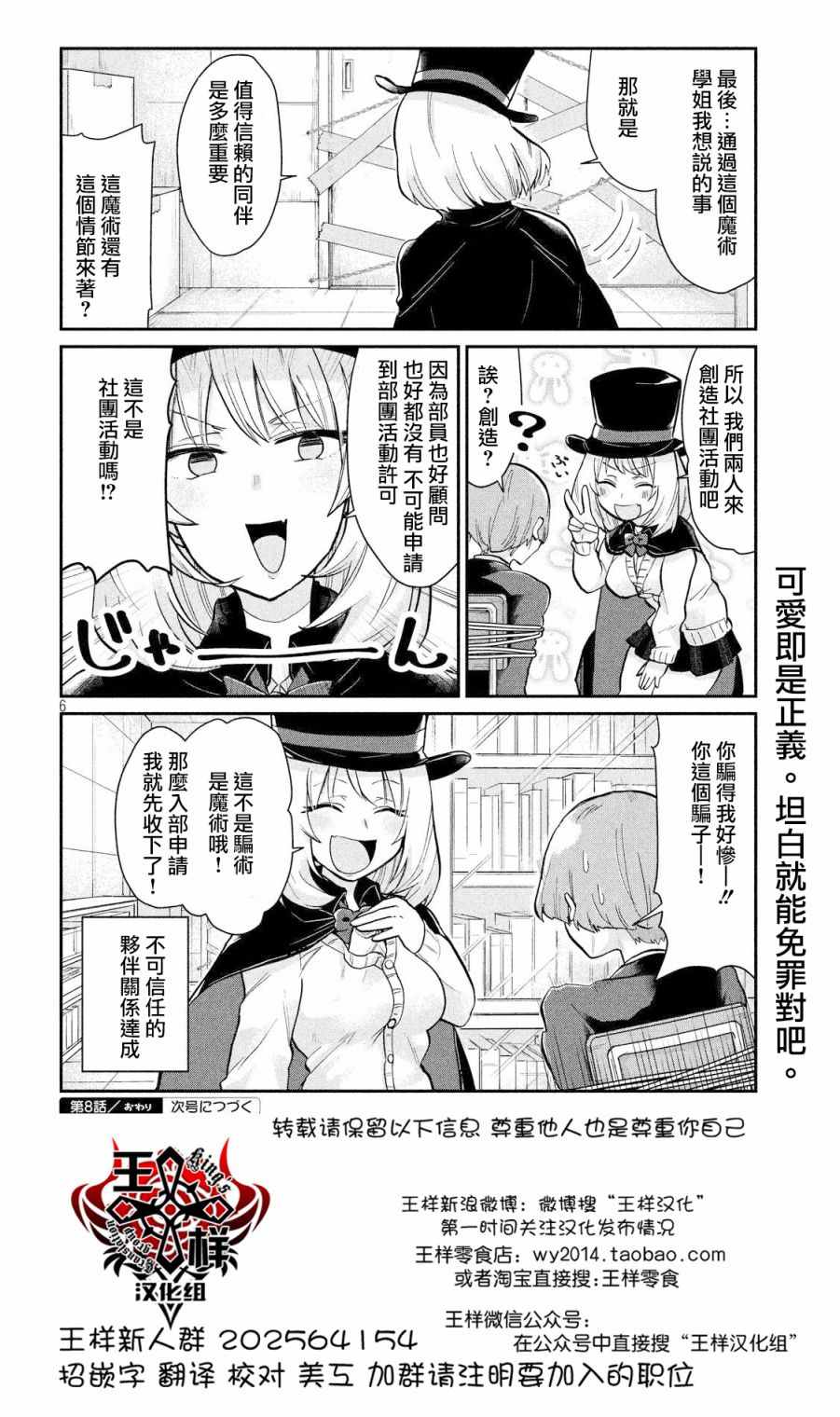 魔术学姐漫画,第8话1图