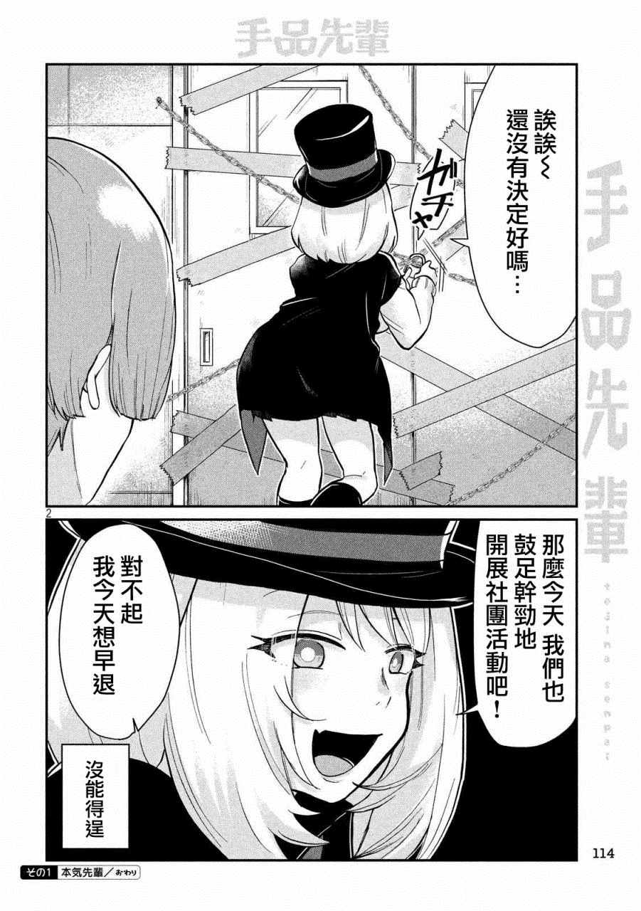 魔术学姐漫画,第8话2图