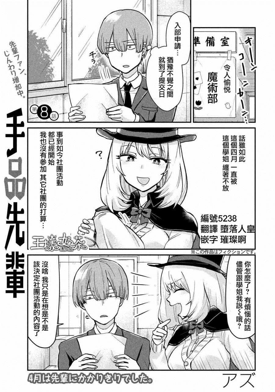 魔术学姐漫画,第8话1图