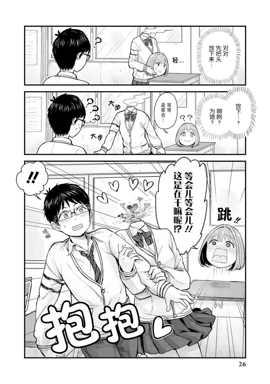 与人外娘妻子的腻歪日常漫画,杜拉罕春濑的青春1图