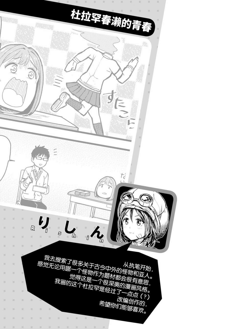 与人外娘妻子的腻歪日常漫画,杜拉罕春濑的青春2图