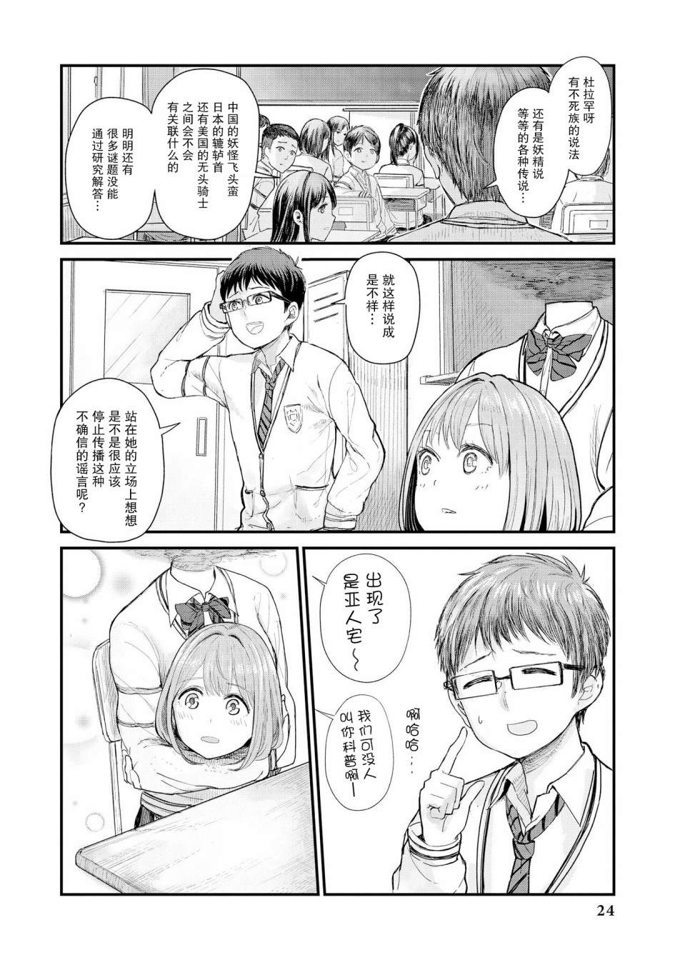 与人外娘妻子的腻歪日常漫画,杜拉罕春濑的青春4图