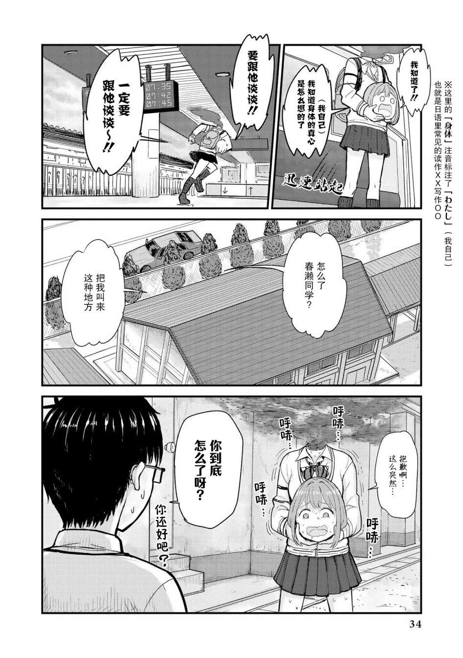 与人外娘妻子的腻歪日常漫画,杜拉罕春濑的青春4图