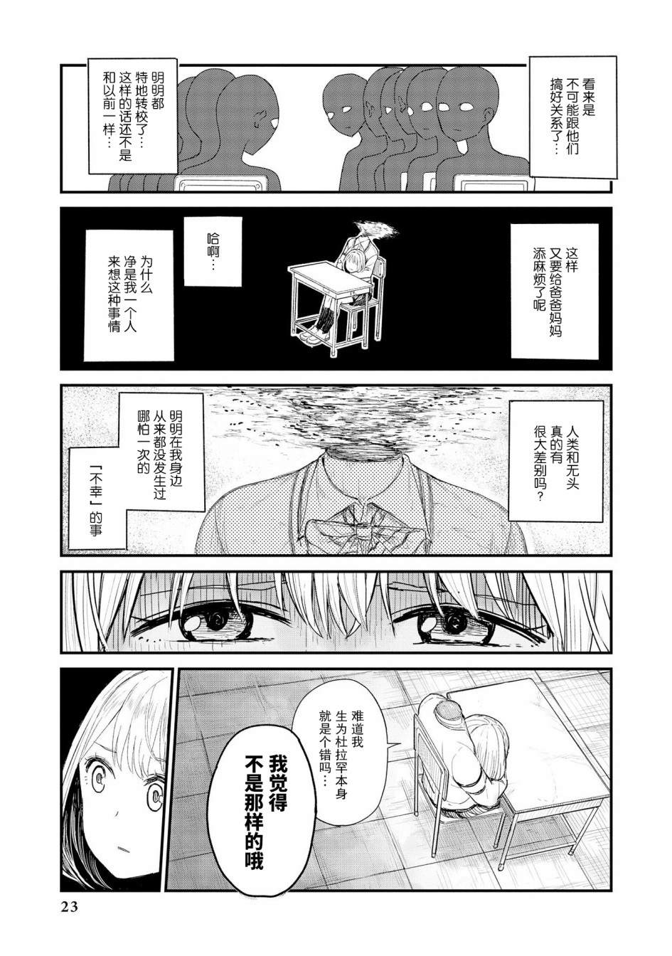 与人外娘妻子的腻歪日常漫画,杜拉罕春濑的青春3图