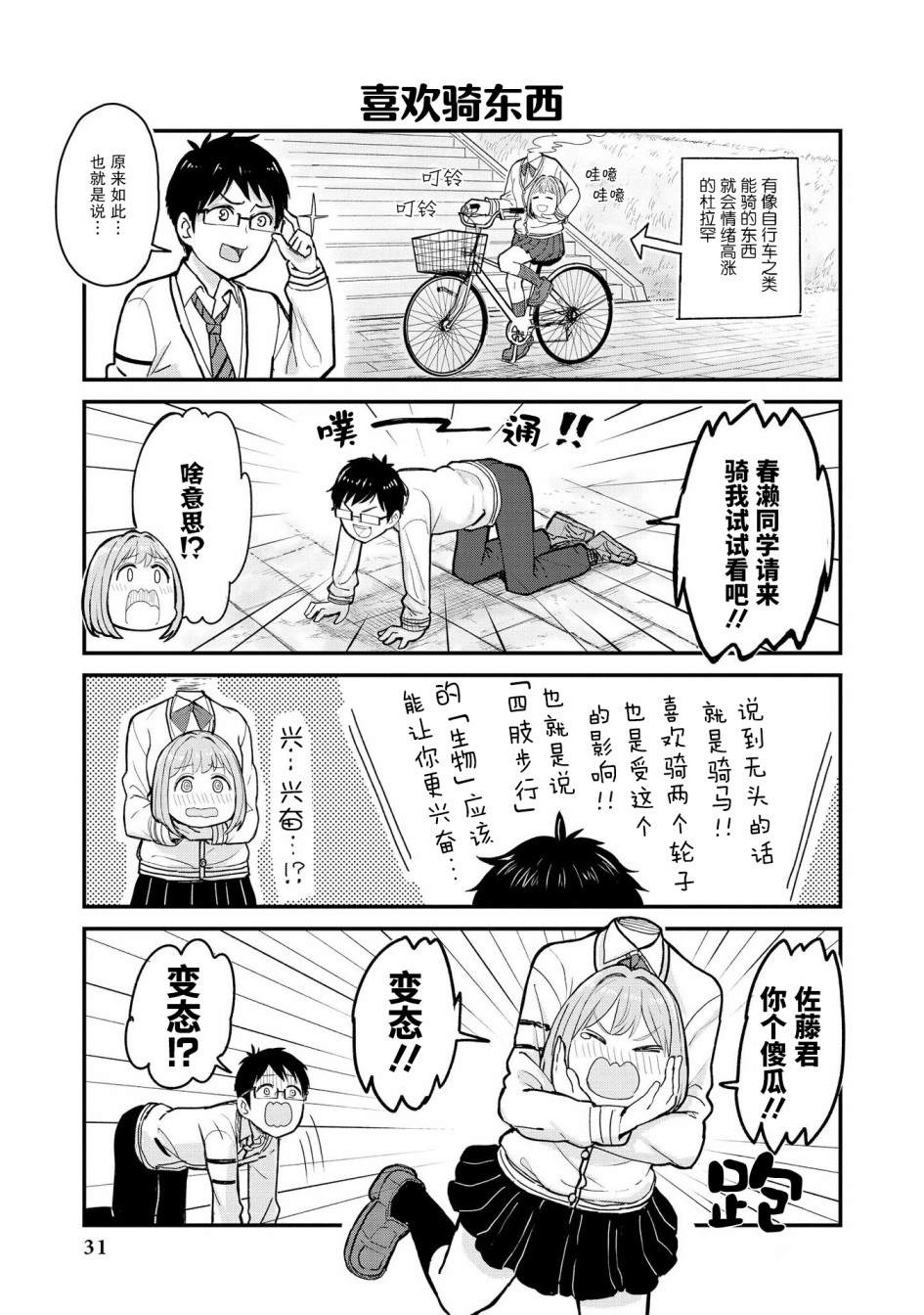 与人外娘妻子的腻歪日常漫画,杜拉罕春濑的青春1图