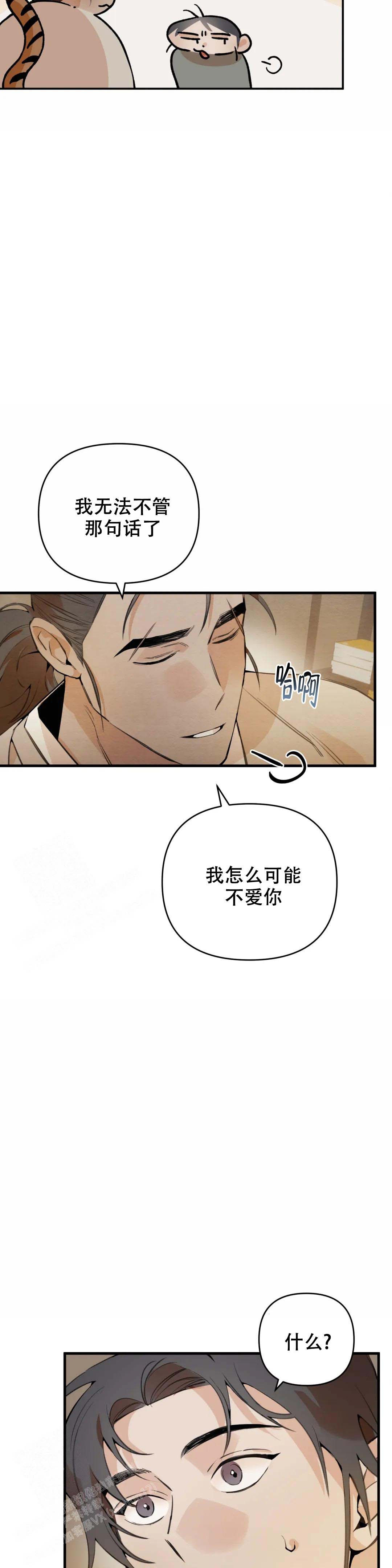 童话之吃打糕漫画,第6话2图