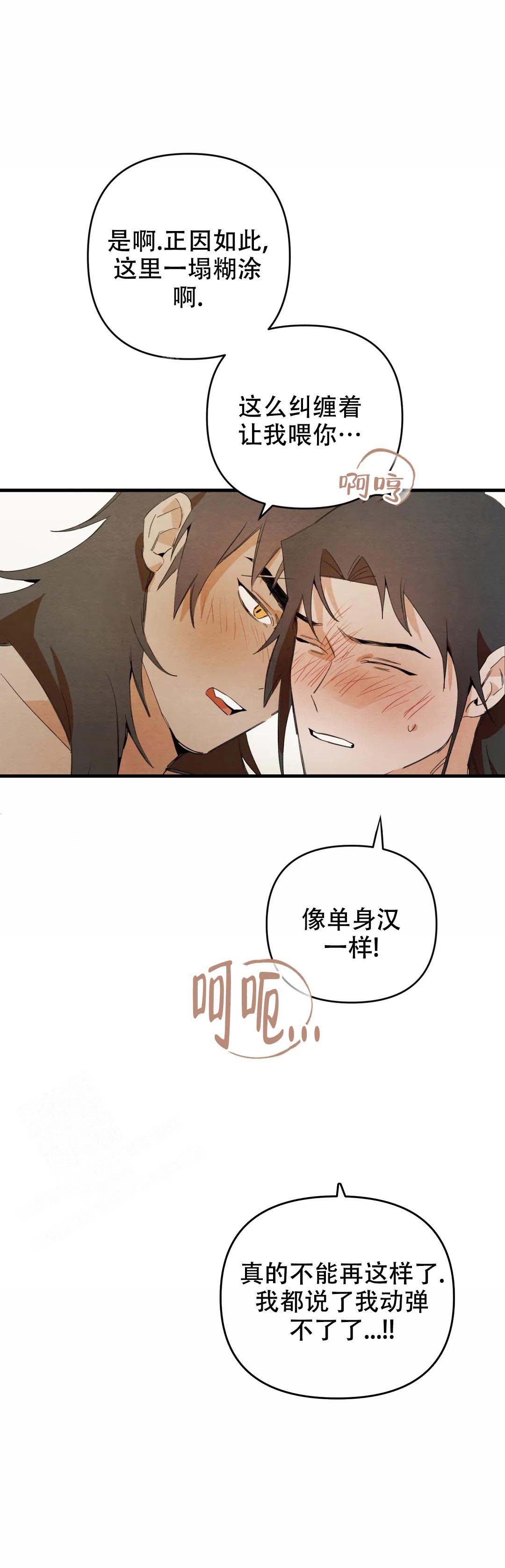 童话之吃打糕作者漫画,第9话5图