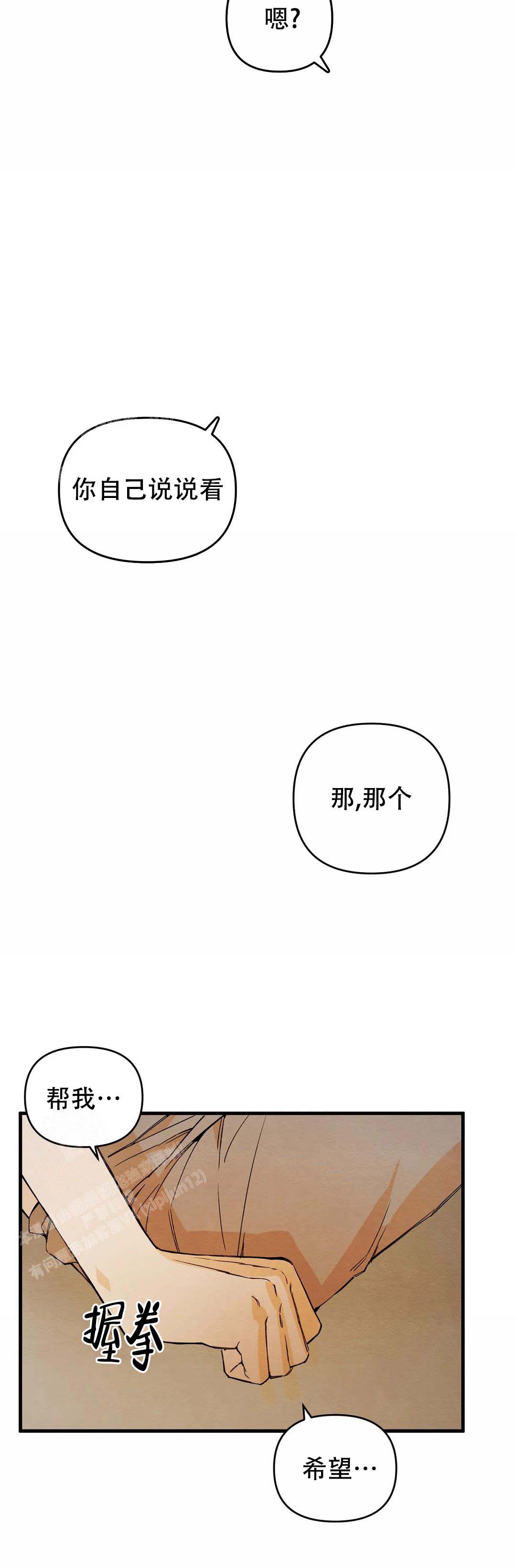 童话之吃打糕漫画,第7话3图