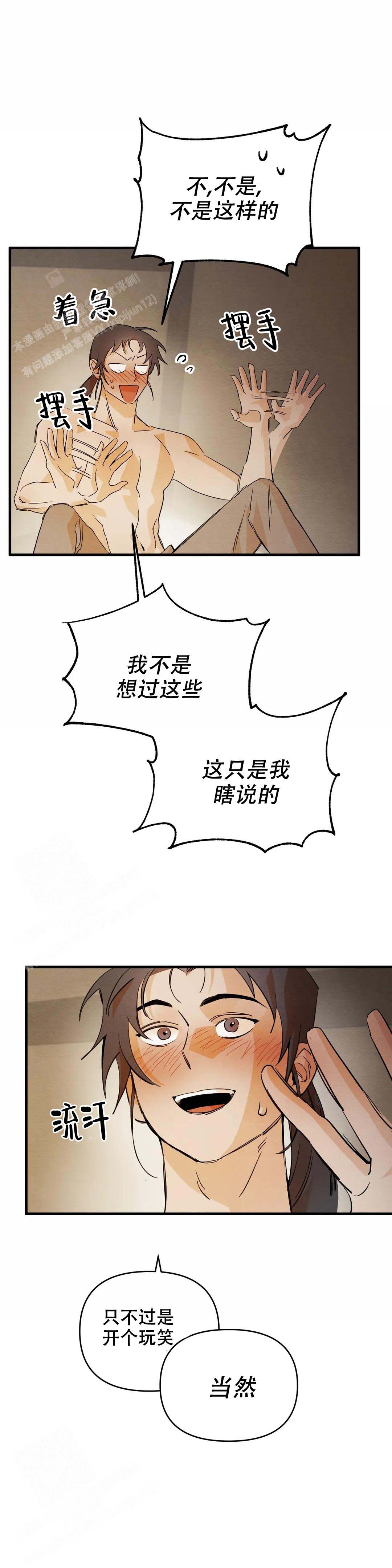 童话之吃打糕漫画,第7话1图