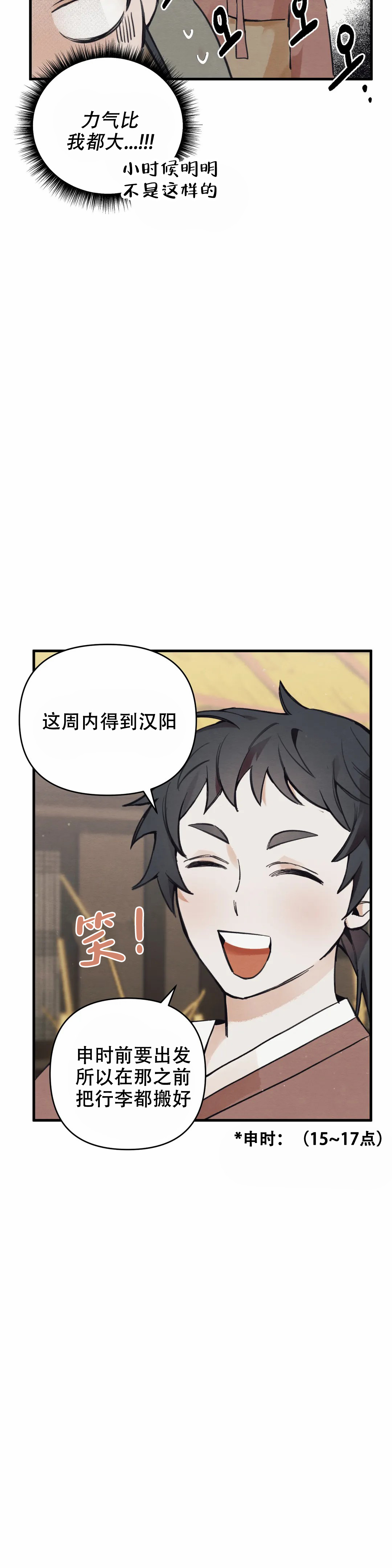 童话之谜攻略漫画,第3话4图