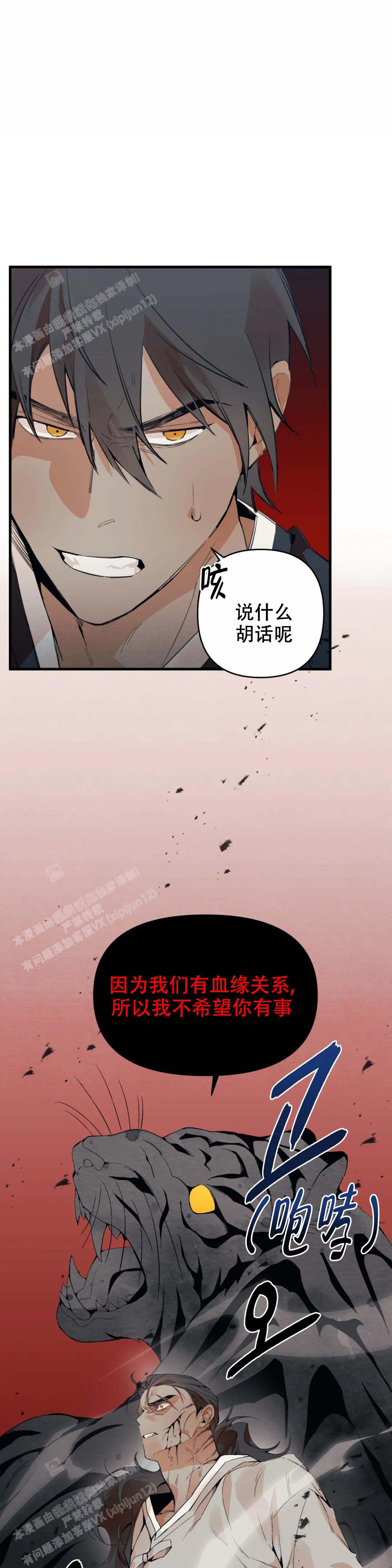 童话之吃打糕漫画,第6话1图