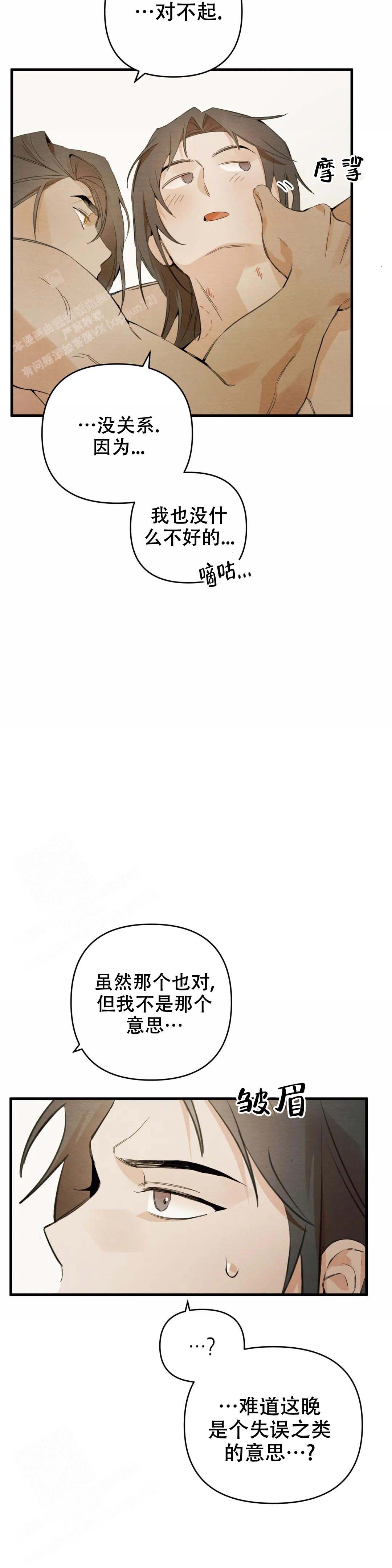 童话之吃打糕作者漫画,第9话2图