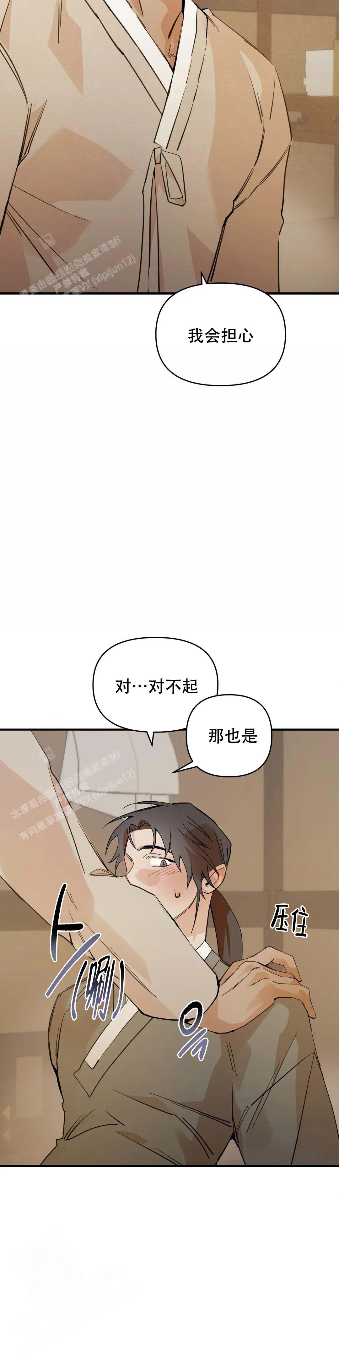 童话之吃打糕漫画,第6话5图