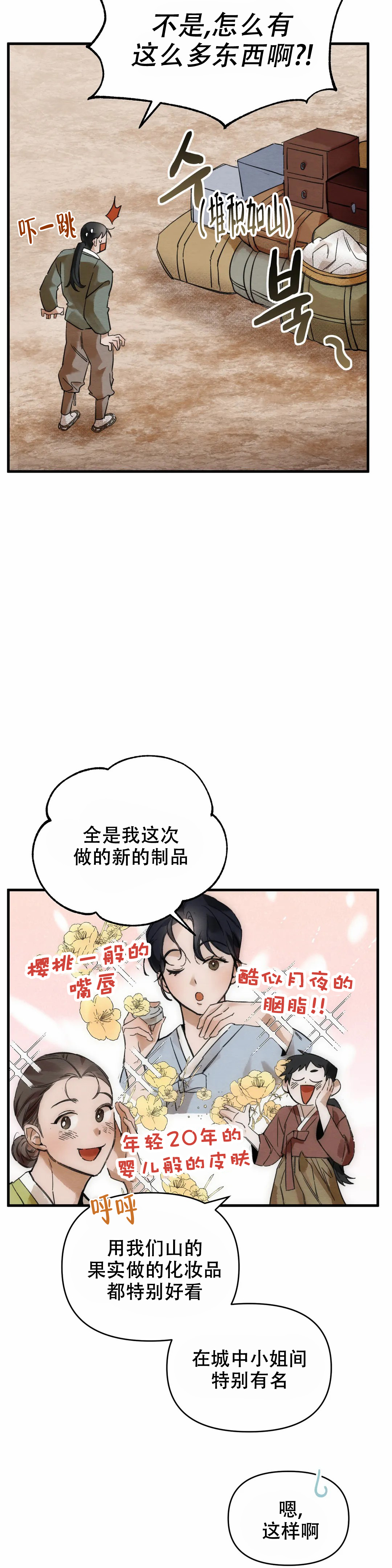 童话之谜攻略漫画,第3话2图