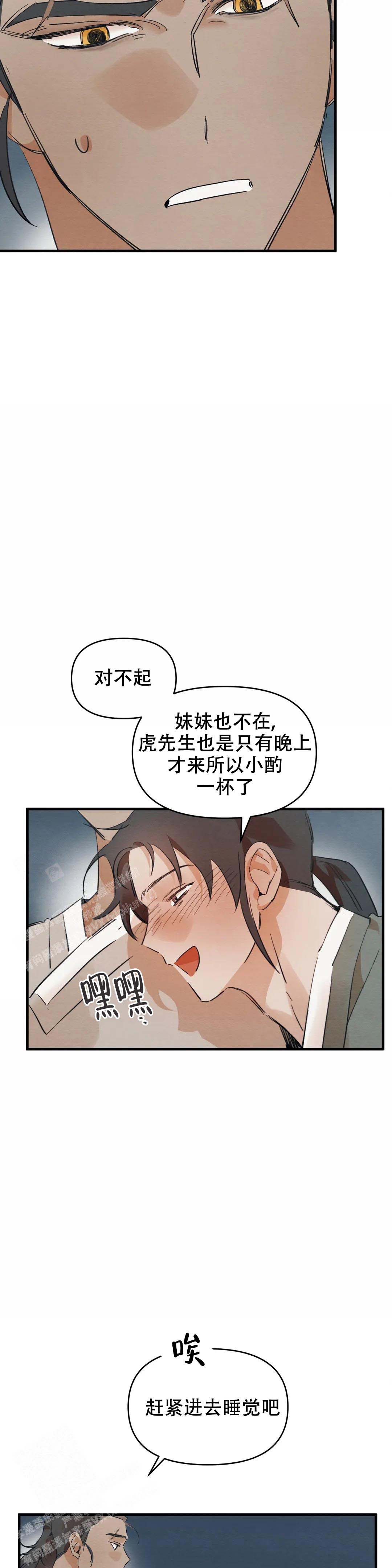 童话吃巧克力漫画,第4话4图