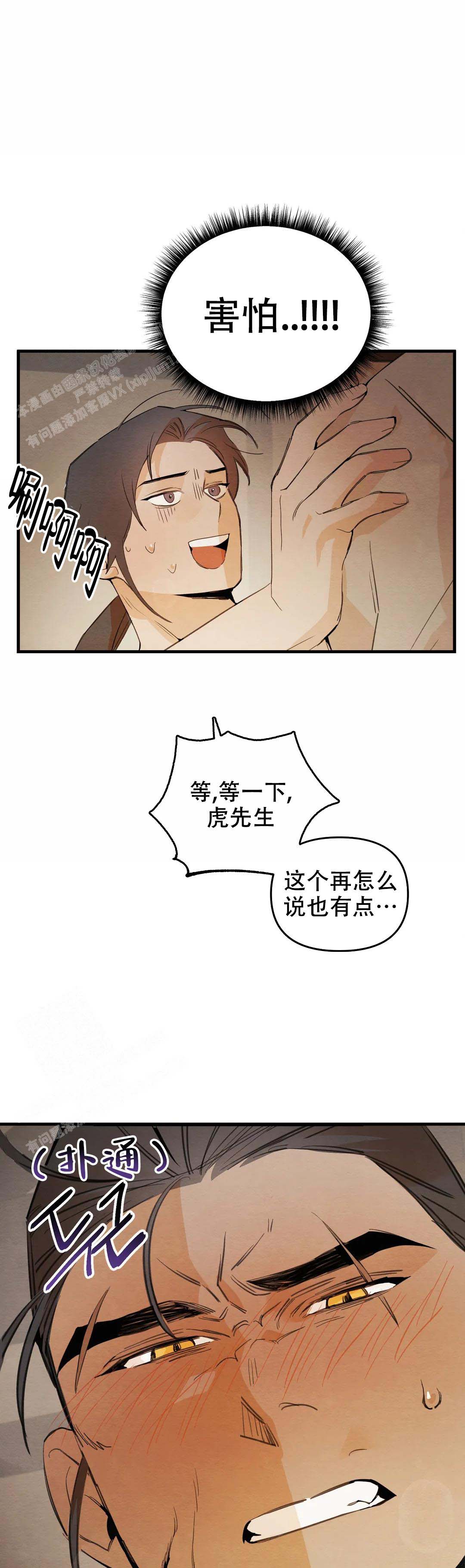 童话之吃打糕漫画,第8话3图