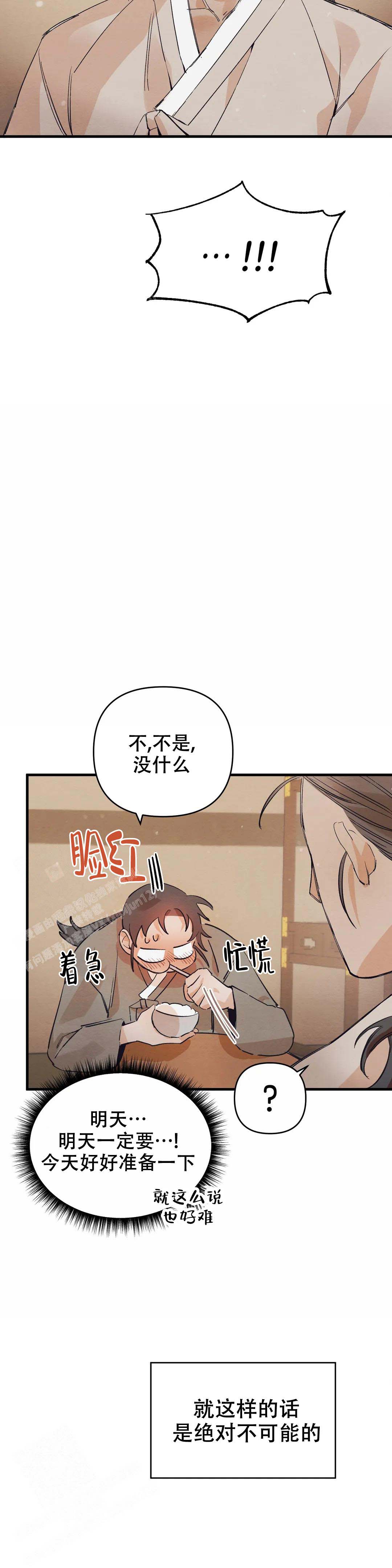 韩国童话故事打糕漫画,第4话5图