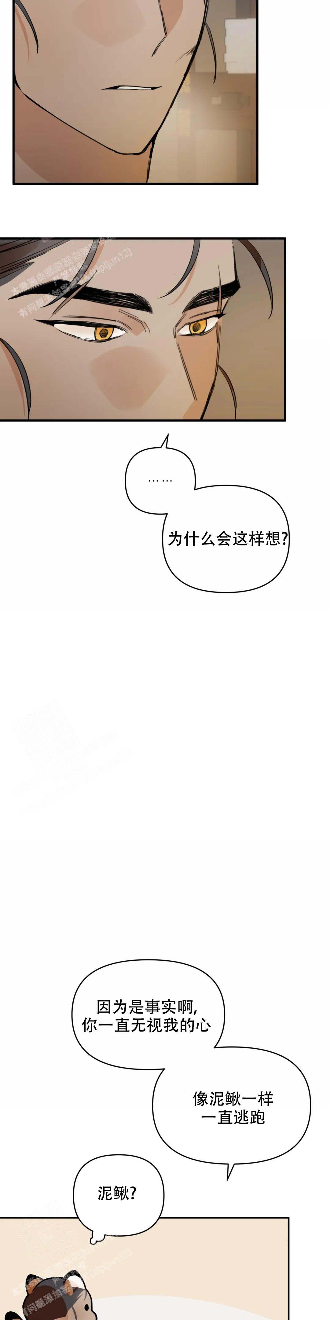 童话之吃打糕漫画,第6话1图