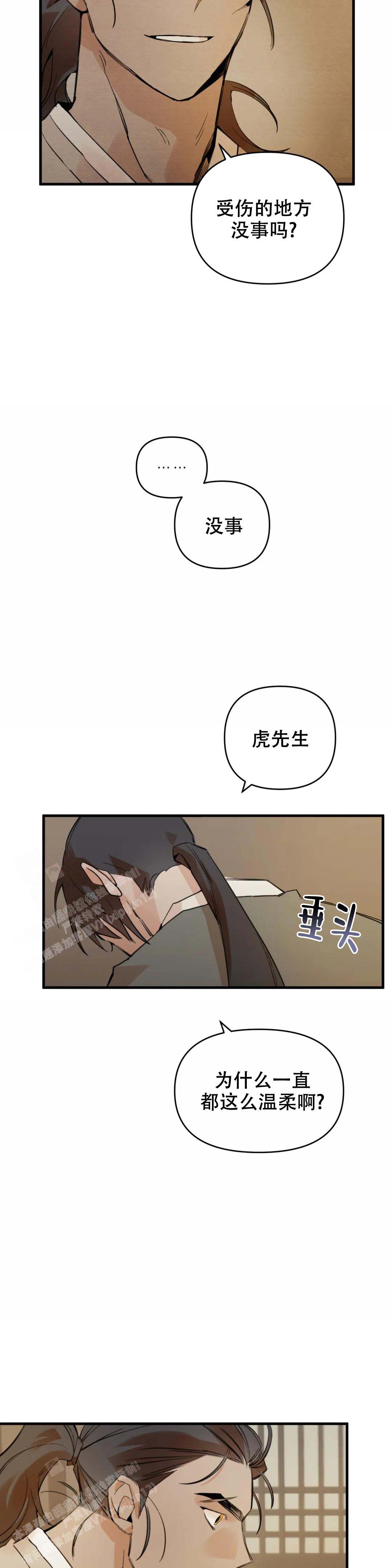 童话之吃打糕漫画,第6话4图