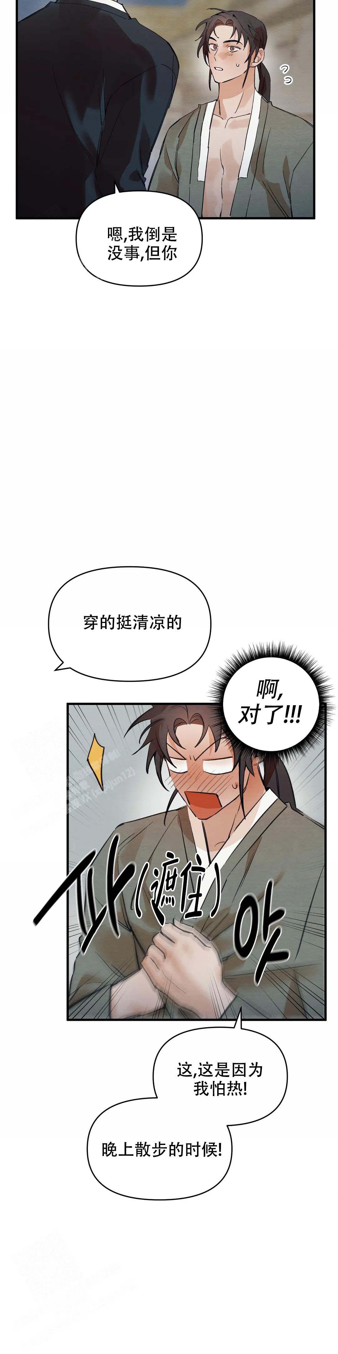 童话吃巧克力漫画,第4话5图