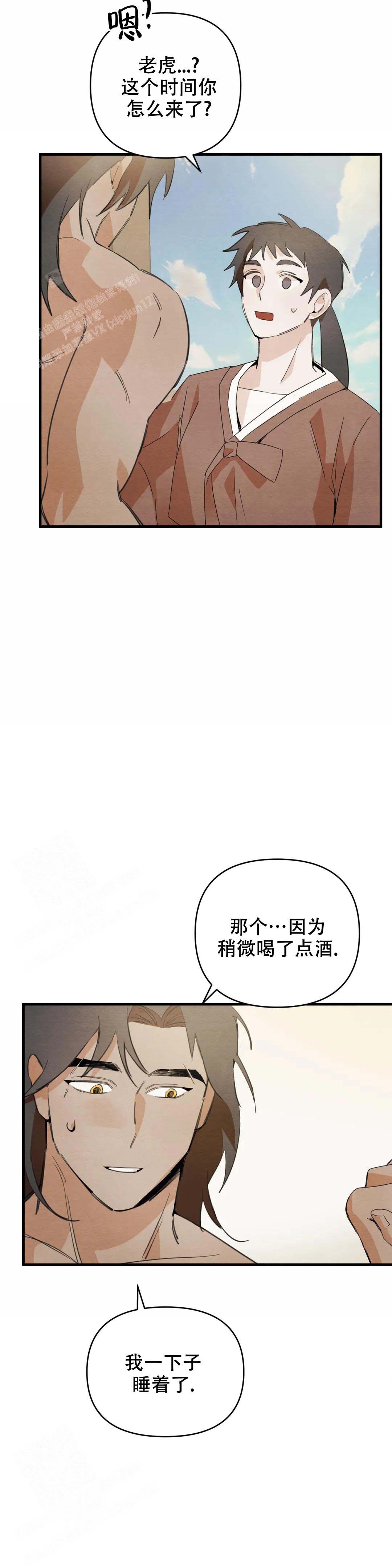 童话之吃打糕漫画,第10话4图