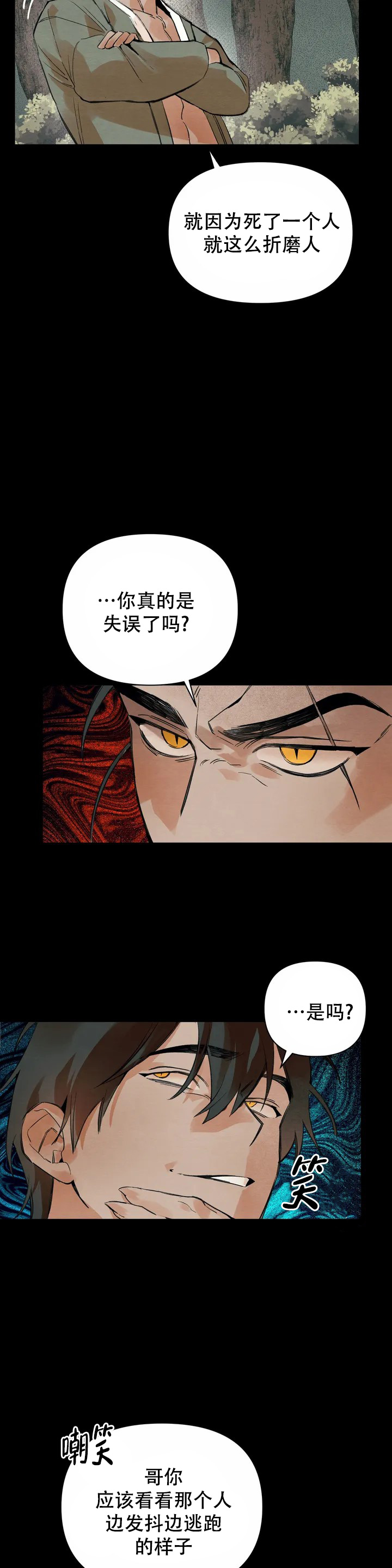 童话之吃打糕漫画,第1话4图