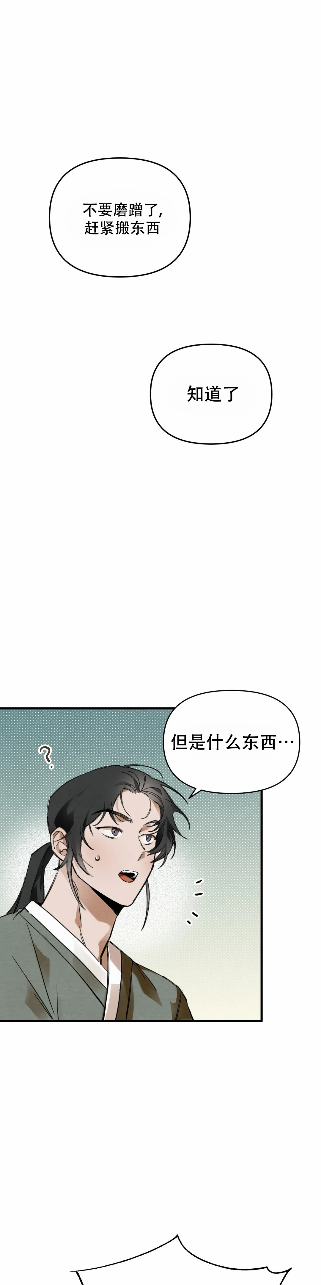 童话之谜攻略漫画,第3话1图