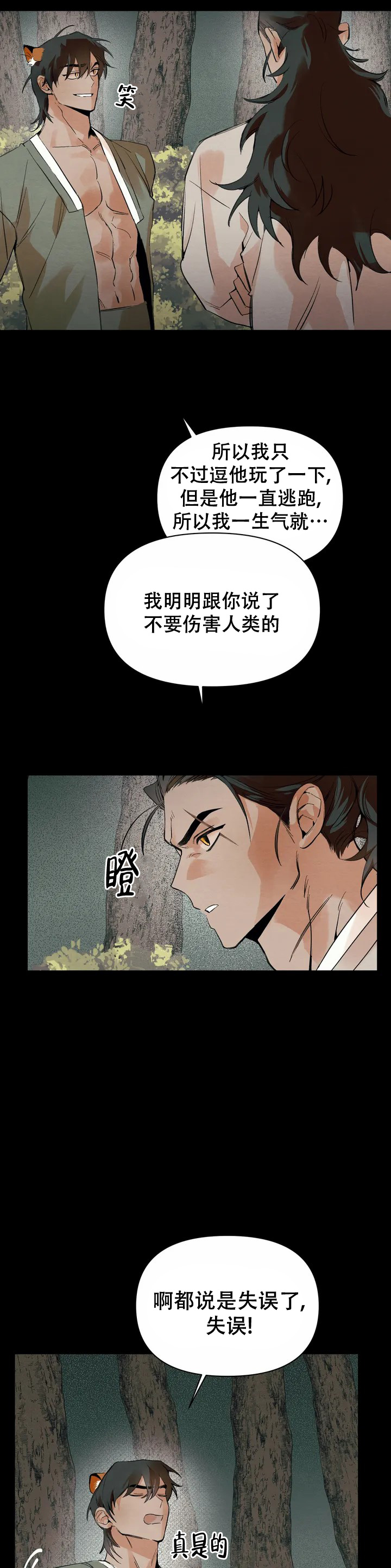 童话之吃打糕漫画,第1话3图