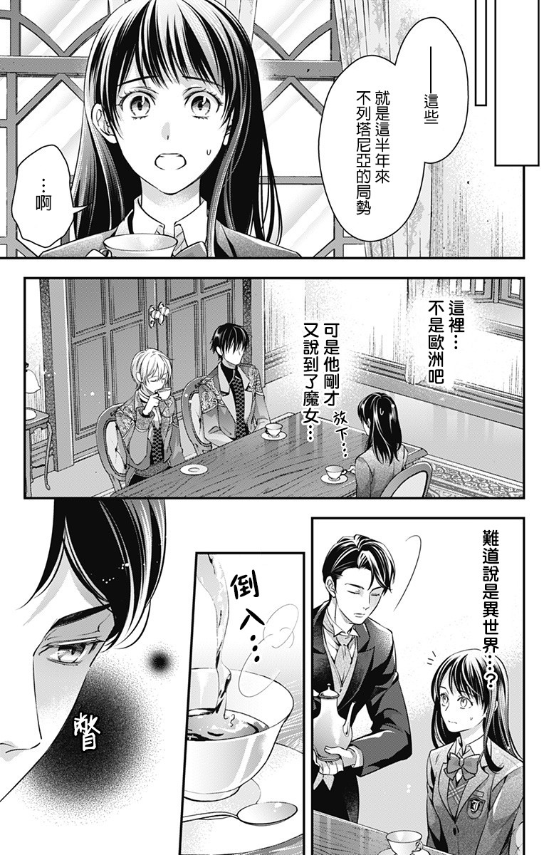 终末的逆后宫～不列塔尼亚 卢米埃尔～漫画,第2话3图