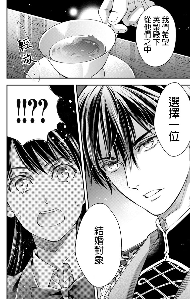 终末的逆后宫～不列塔尼亚 卢米埃尔～漫画,第2话1图